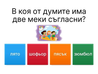 Куиз №1 - 4 клас БЕЛ / Ralala