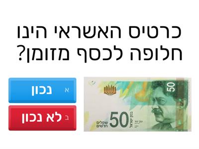 חידון קניות ברשת