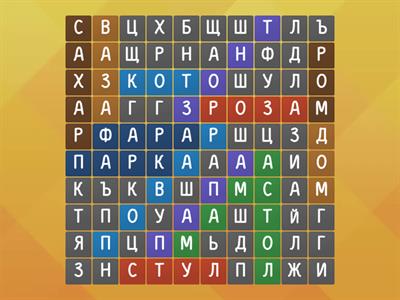 Привет, Россия. Урок 1. Найди слова