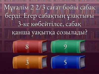 5 сынып математика