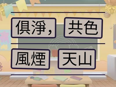 與宋元思書-課文排列(全課)