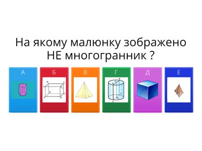 Многогранники