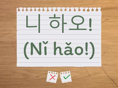 중국어 기본 표현 8가지