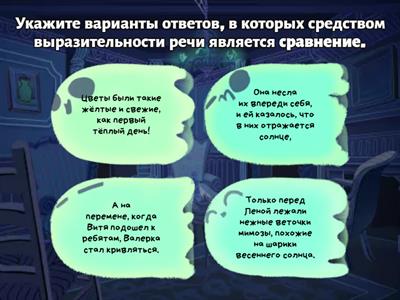 СРЕДСТВА ВЫРАЗИТЕЛЬНОСТИ 9 КЛАСС