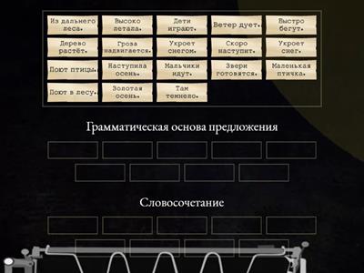 Грамматическая основа предложения. Словосочетание