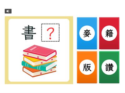 【四下】第五課：讀書報告-藍色小洋裝（康軒版）