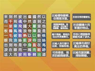 南一國小國語4上L08成語大搜查