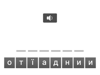 Словникові слова 2