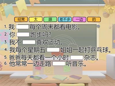 Easy Steps to Chinese 2 unit 3