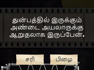 நன்னெறிக் கல்வி ஆண்டு 4.ஆக்கம்:சுகந்தி சுப்பிரமணியம் அண்டை அயலாரை நேசிக்கும் வழிகளைத் தேர்ந்தெடு.