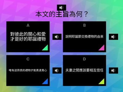 11.耶誕禮物＿課文文意測驗