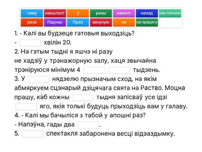 Прыназоўнікі часу