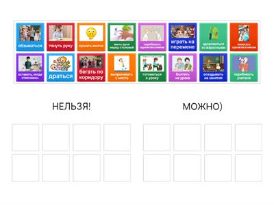 правила поведения в школе