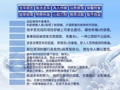 L12存根-成語造句