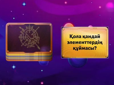 Үй тапсырмасы