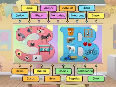 Диференціація З та В