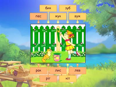 Даша фарбує паркан