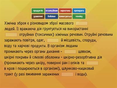 Вікторина. Хімічна зброя. Заходи безпеки