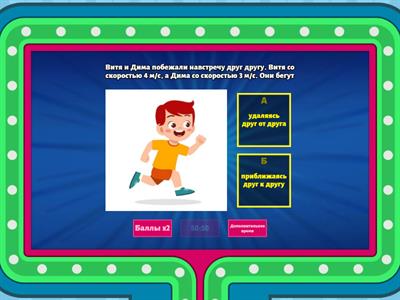 Задачи на движение 4 класс