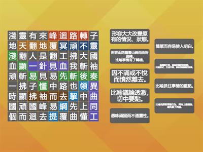 南一國小國語4上L04成語大搜查