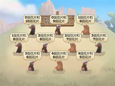 數學1上4_3 10的分與合