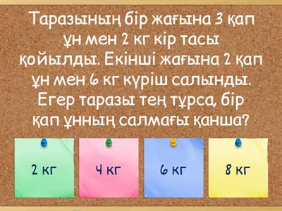 Логикалық есептер