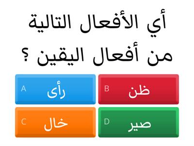 الأفعال التي تنصب مفعولين أصلهما المبتدأو الخبر 