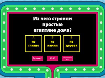  "Древний Египет". 