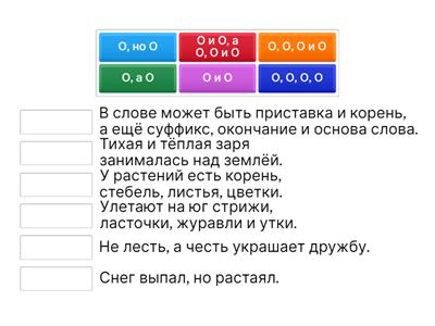 Однородные члены предложения 4 класс ШР. Соотнеси схему с предложением.