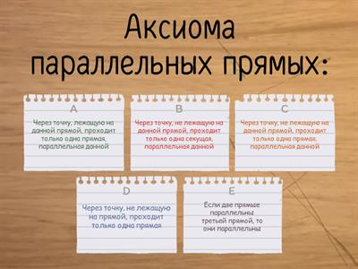 Параллельные прямые