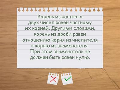 Арифметический квадратный корень