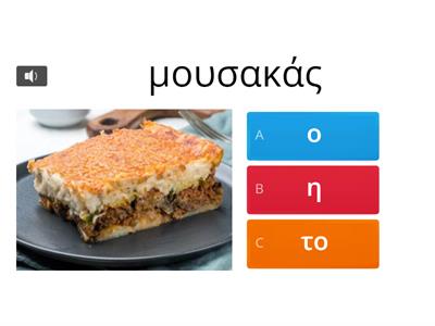 Greek Tutor Me - Use the correct article 