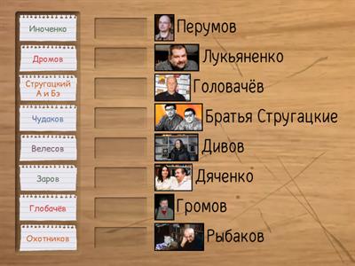 Писатели-фантасты