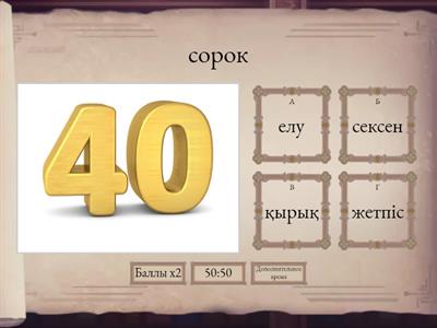 сандар от 10 до 100 м