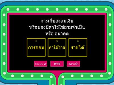 สังคม ป.1 บทที่ 7-8 ตอนที่ 6