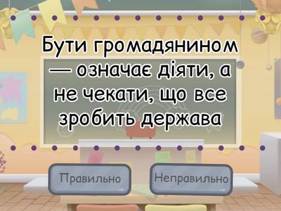 Роль громадянина у демократизації суспільства. Демократичний громадянин. Громадянська позиція, активність та відповідаль