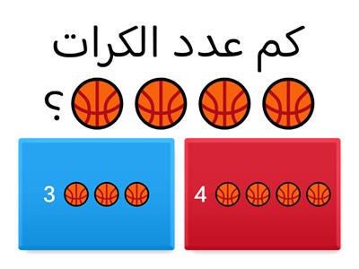 🧠 "كم عدد الأشياء؟ – اختبار العد للأطفال" 🧠