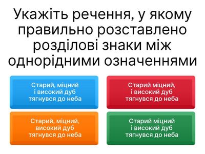 Однорідні й неоднорідні означення