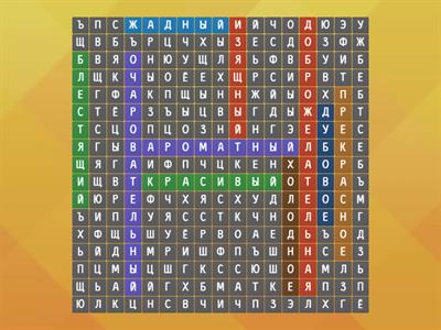 Имена прилагательные 