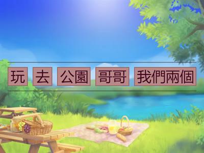 手語第五冊去公園玩 第1課玩跳繩