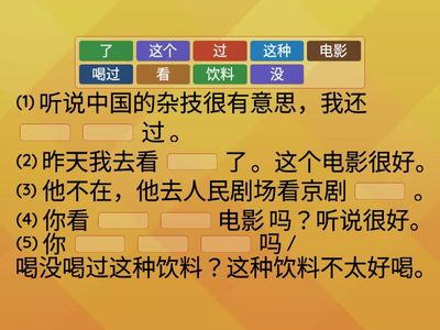 L16 用 “了” 或 “过” 完成句子