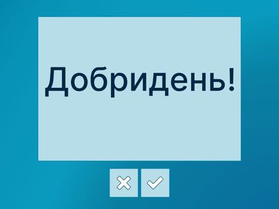 Ukrainian Greetings and Farewells 