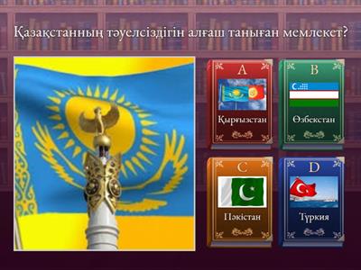 Тәуелсіздік,Гимназия Парламенті