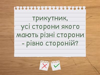 практика з геометрії 7 класс