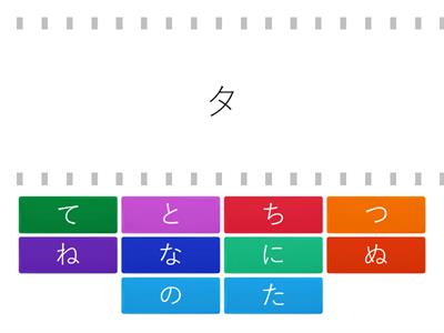 Katakana Practice #3 (タ and ナ Rows)