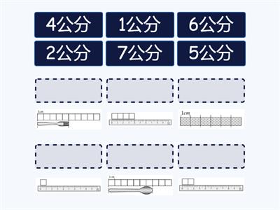 數學2上3_2認識公分