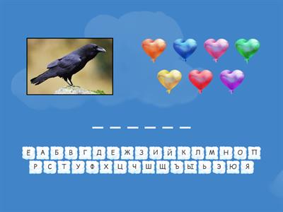 Слова на букву В