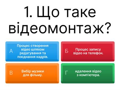 основи монтажу