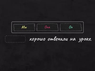 Прошедшее время 2