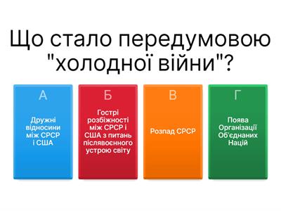 Динаміка «холодної війни»